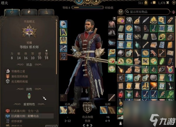 《博德之门3》邪术师简单构筑推荐
