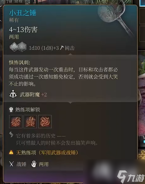 《博德之门3》小丑之锤获得方法