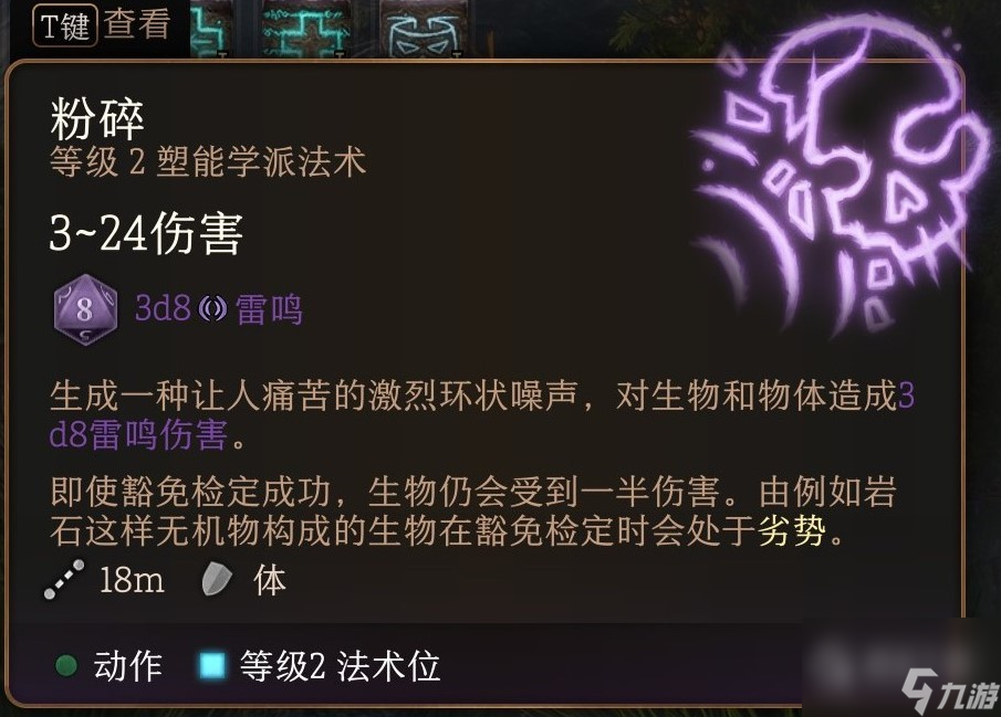 博德之门3法师二环法术怎么选