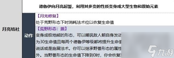 博德之门3德鲁伊月亮结社子职业技能一览