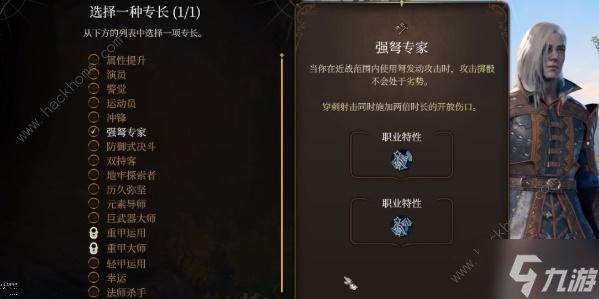 博德之门3专长选择推荐 专长选哪个好