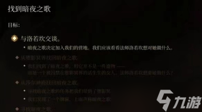 博德之门3找到暗夜之歌任务怎么过