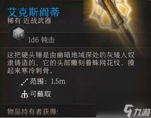 《博德之门3》迷踪步护符获得方法介绍
