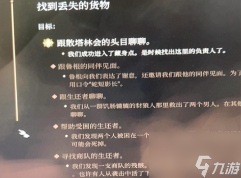 博德之门3衣柜在哪 博德之门3衣柜位置一览