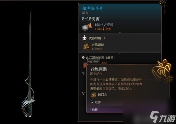 《博德之门3》第三章强力装备获取教程与面板一览