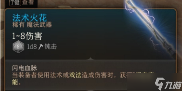博德之门3法术火花强不强