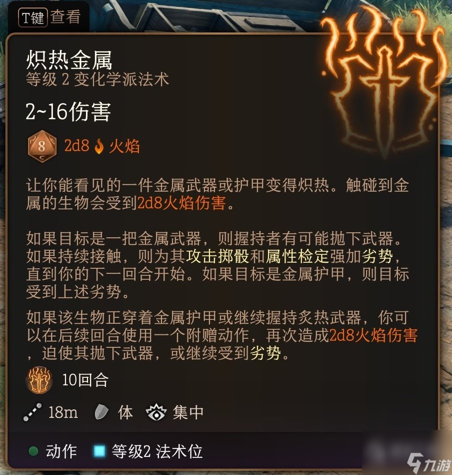 博德之门3法师二环法术怎么选