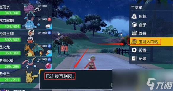 《宝可梦朱紫》DLC索罗亚克领取方法