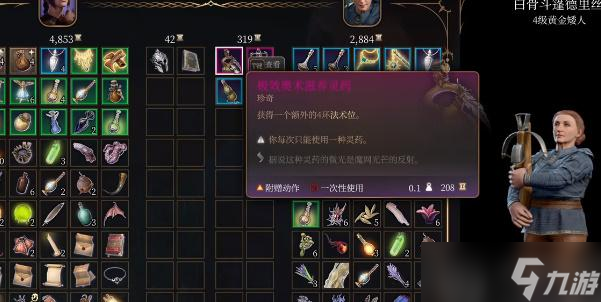 博德之门3极效奥术滋养灵药如何获取