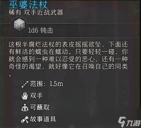博德之门3盖尔吃魔法物品有什么用 博德之门3魔法遗物有什么用