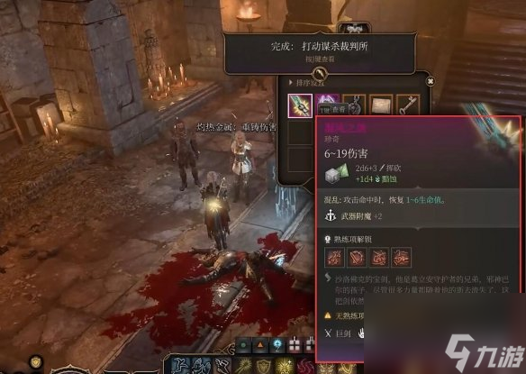 《博德之门3》沙洛佛克装备介绍