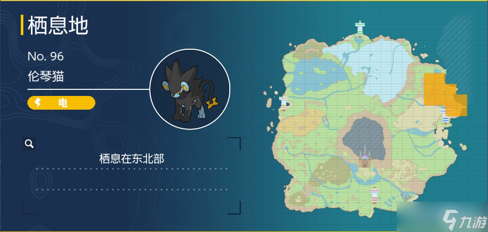 《宝可梦朱紫》伦琴猫抓取位置介绍
