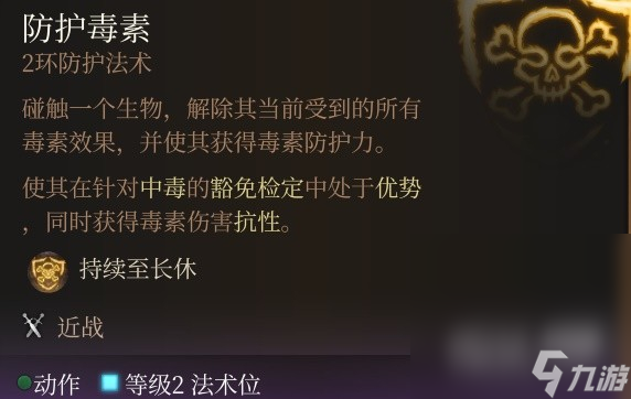 《博德之门3》法术Buff推荐攻略