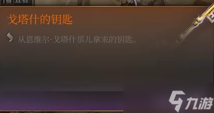《博德之门3》恩维尔掉的装备介绍