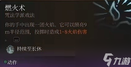 博德之门3光明牧师开荒构筑推荐攻略