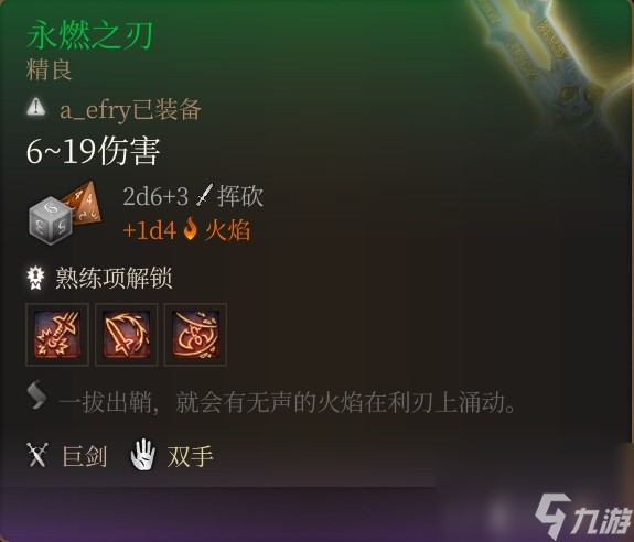 《博德之门3》特殊巨武器获取方法整理 特殊巨武器面板一览