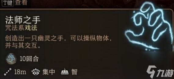 《博德之门3》法师之手用法介绍