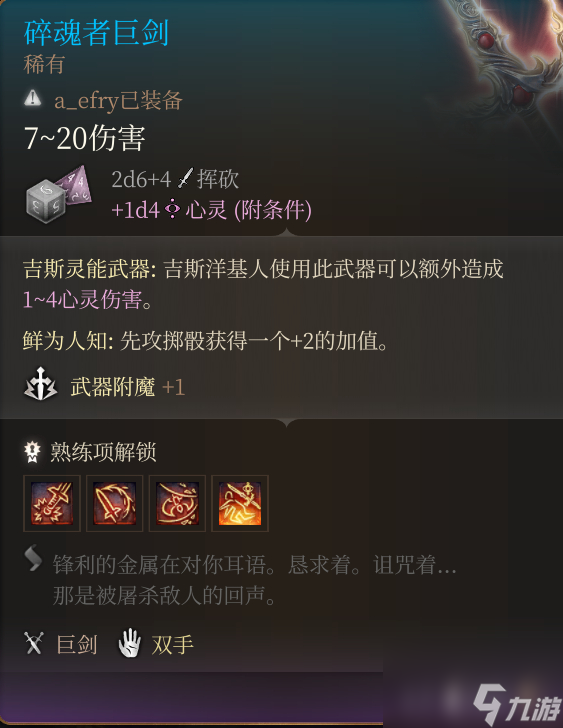 博德之门3巨武器有哪些 博德之门3特殊巨武器获得方法汇总