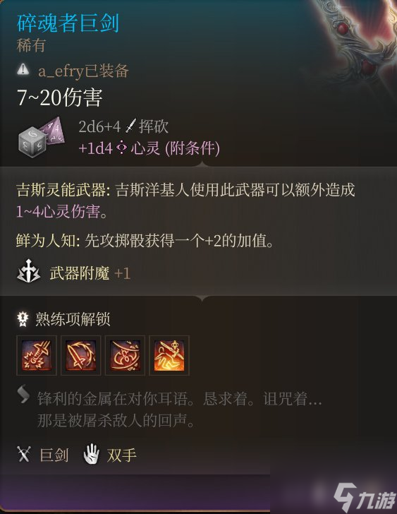 博德之门3巨武器有哪些-博德之门3特殊巨武器获得方法高玩秘籍