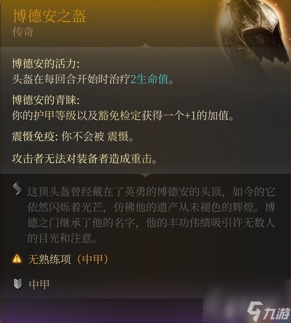 博德之门3博德安之盔获得方法攻略
