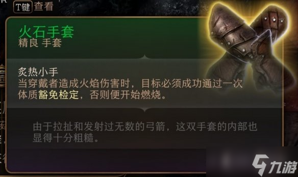 《博德之门3》火石手套效果介绍