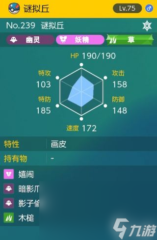 《宝可梦朱紫》太晶团boss谜拟丘怎么打