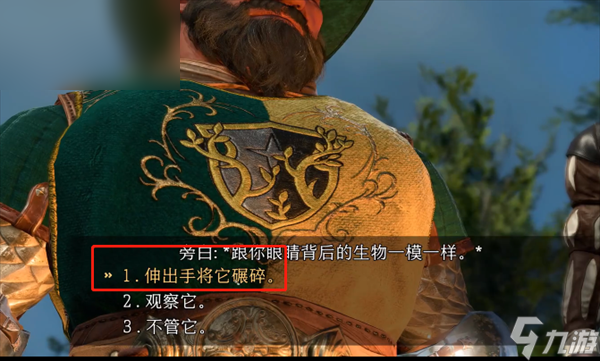 博德之门3真魂者艾督因任务攻略