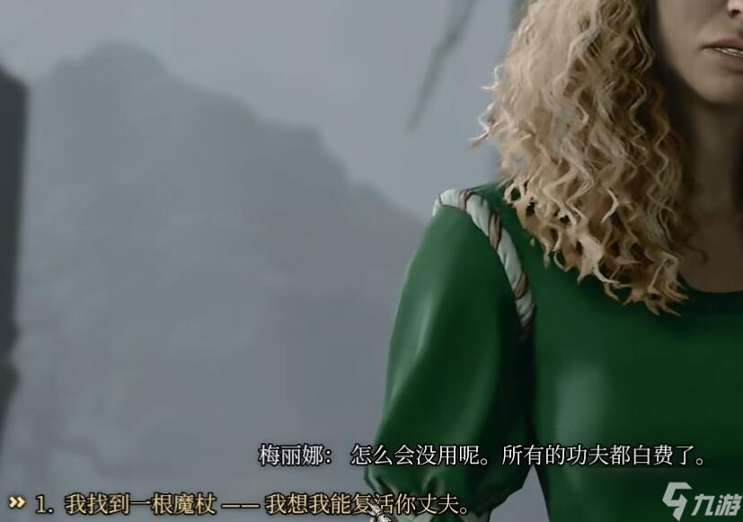 博德之门3梅丽娜丈夫怎么复活