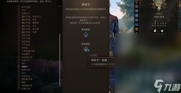 博德之门3远程射箭流游侠Build一览