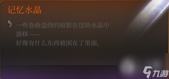博德之门3精金装备线索怎么获得