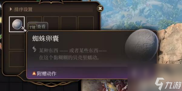 博德之门3蜘蛛卵囊有什么用-博德之门3蜘蛛卵囊怎么获得