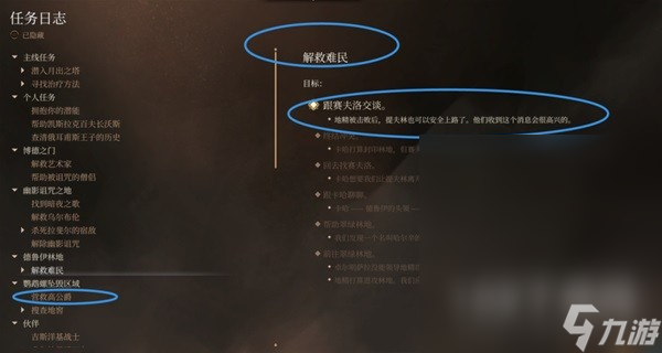 博德之门3完美解救难民任务怎么做