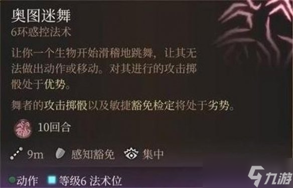 《博德之门3》法术最高环数介绍