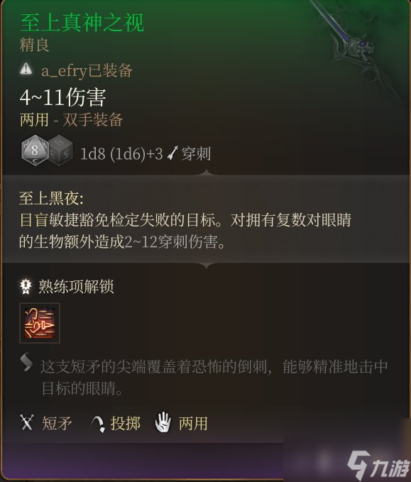 博德之门3巨武器有哪些-博德之门3特殊巨武器获得方法高玩秘籍