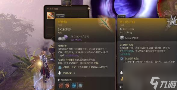 博德之门3传奇武器获取攻略-博德之门3传奇武器大全一览