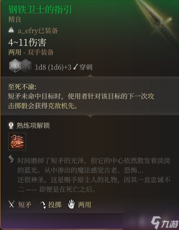《博德之门3》特殊巨武器获取方法整理 特殊巨武器面板一览