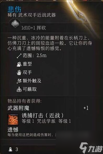 博德之门3悲伤和夏之长袍在哪