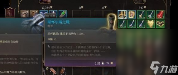 《博德之门3》斯怀尔斯之靴获得方法攻略