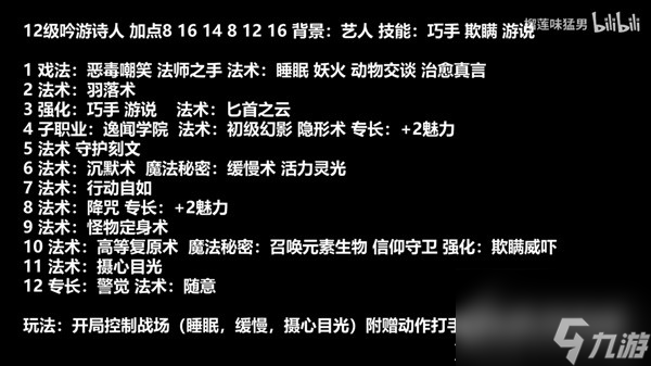 博德之门3吟游诗人开荒构筑详情