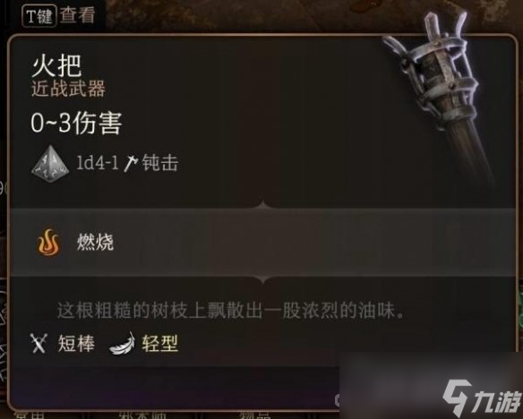 《博德之门3》蜡烛点燃方法介绍