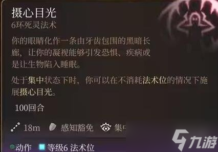 《博德之门3》六环法术选什么好？六环法术评级与个人评价