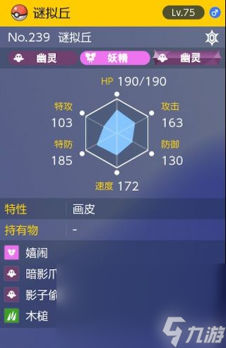 《宝可梦朱紫》太晶团boss谜拟丘怎么打