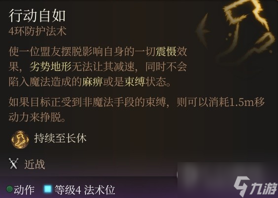 博德之门3法术Buff攻略