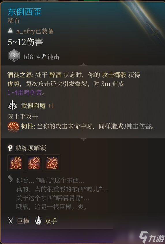 博德之门3巨武器有哪些-博德之门3特殊巨武器获得方法高玩秘籍