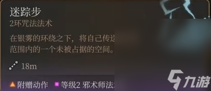 《博德之门3》邪术师简单构筑推荐攻略