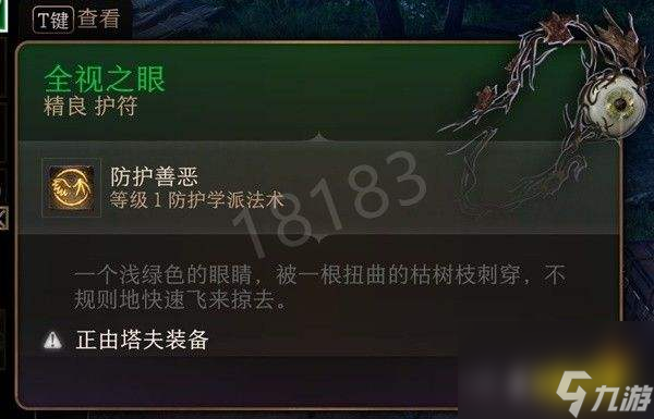 博德之门3第一章武器装备有哪些博德之门3第一章武器装备全收集攻略（下）