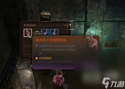《博德之门3》卡里翁的仆人位置详情