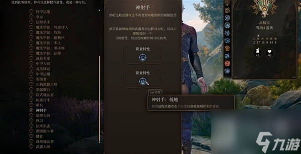 《博德之门3》远程射箭流游侠Build一览