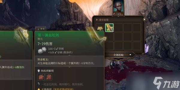 博德之门3第一滴血短剑如何获取