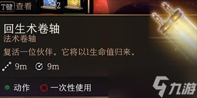 博德之门3牛头人复活方法介绍